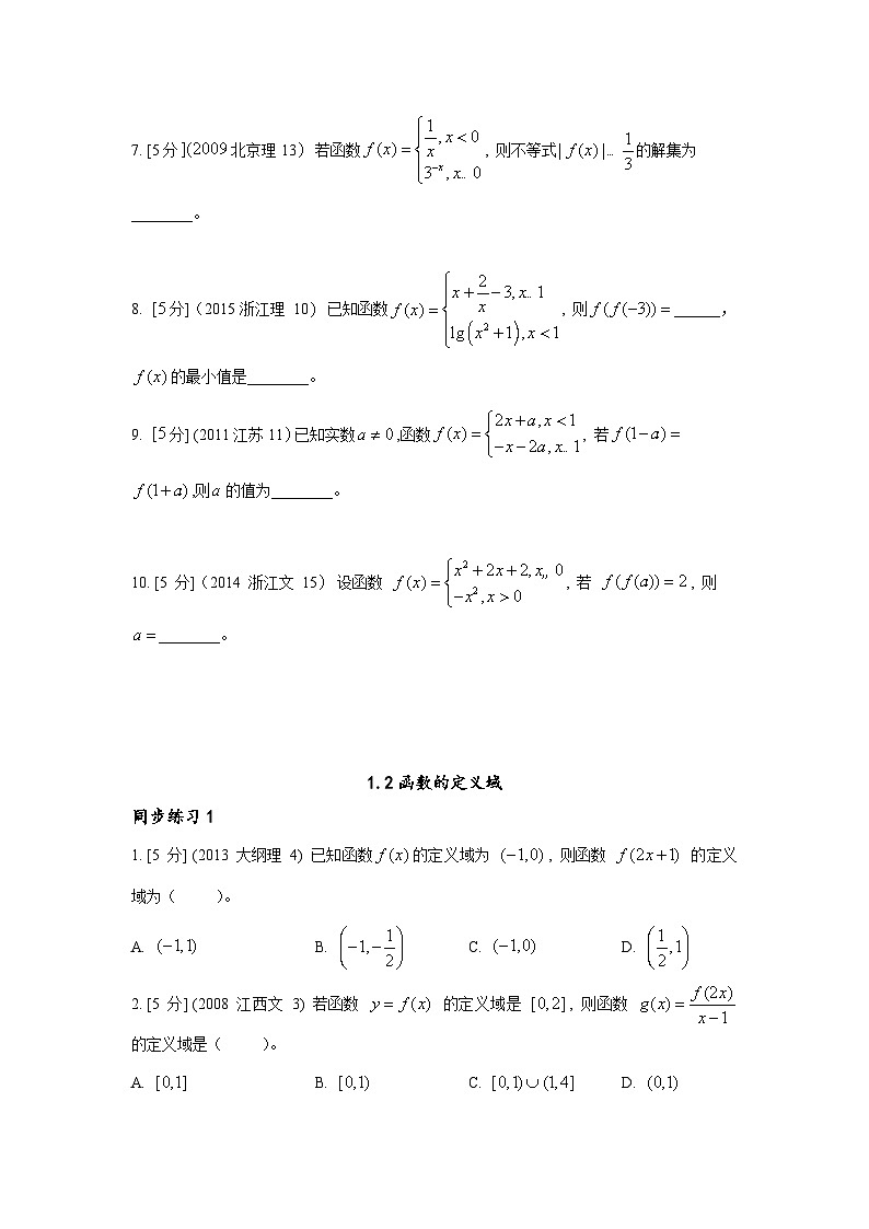 新高掌1函数与导数练习第2页