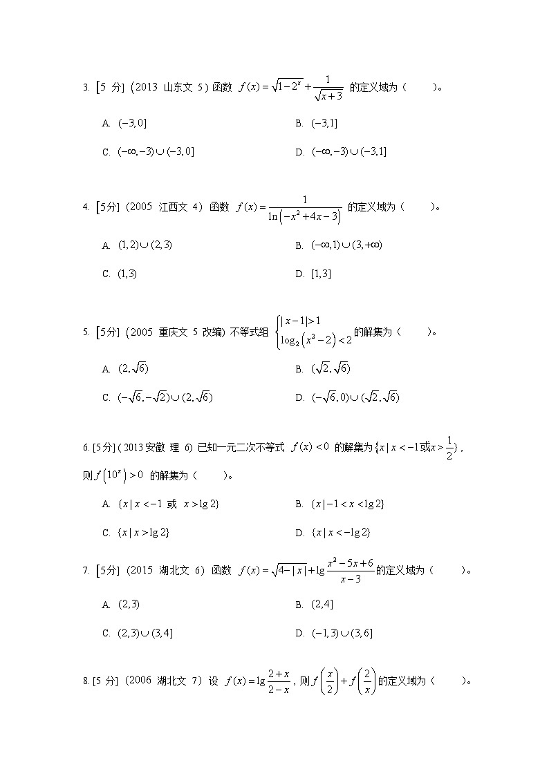 新高掌1函数与导数练习第3页
