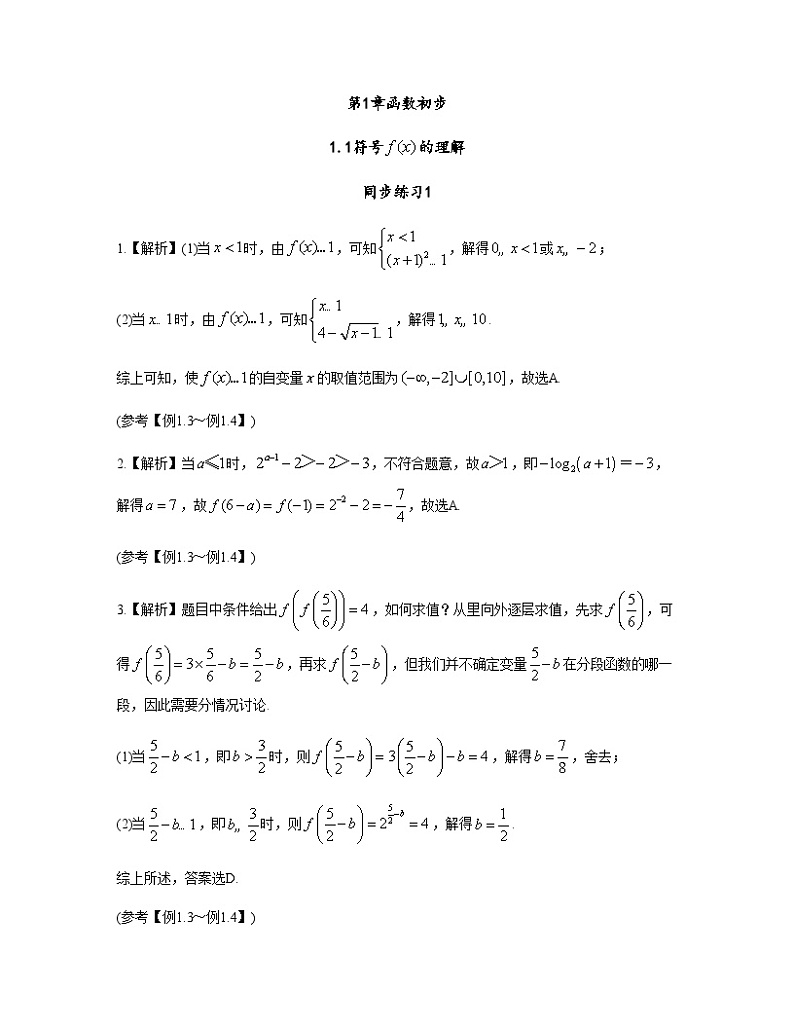 新高掌1函数与导数练习答案第1页