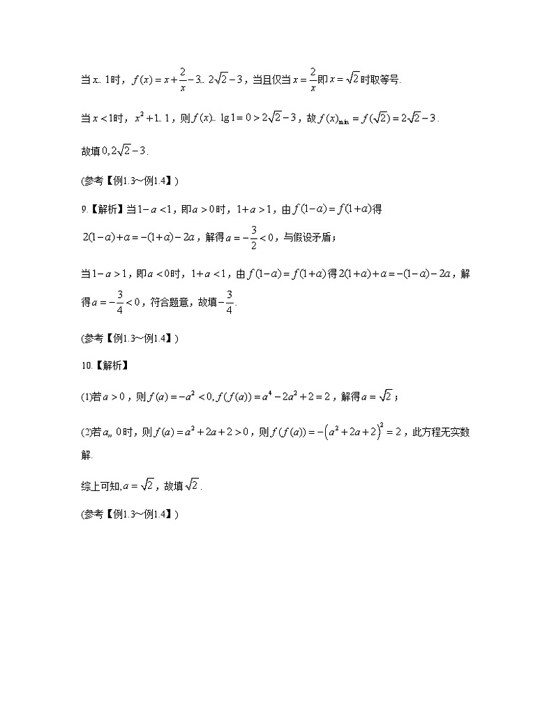 新高掌1函数与导数练习答案第3页