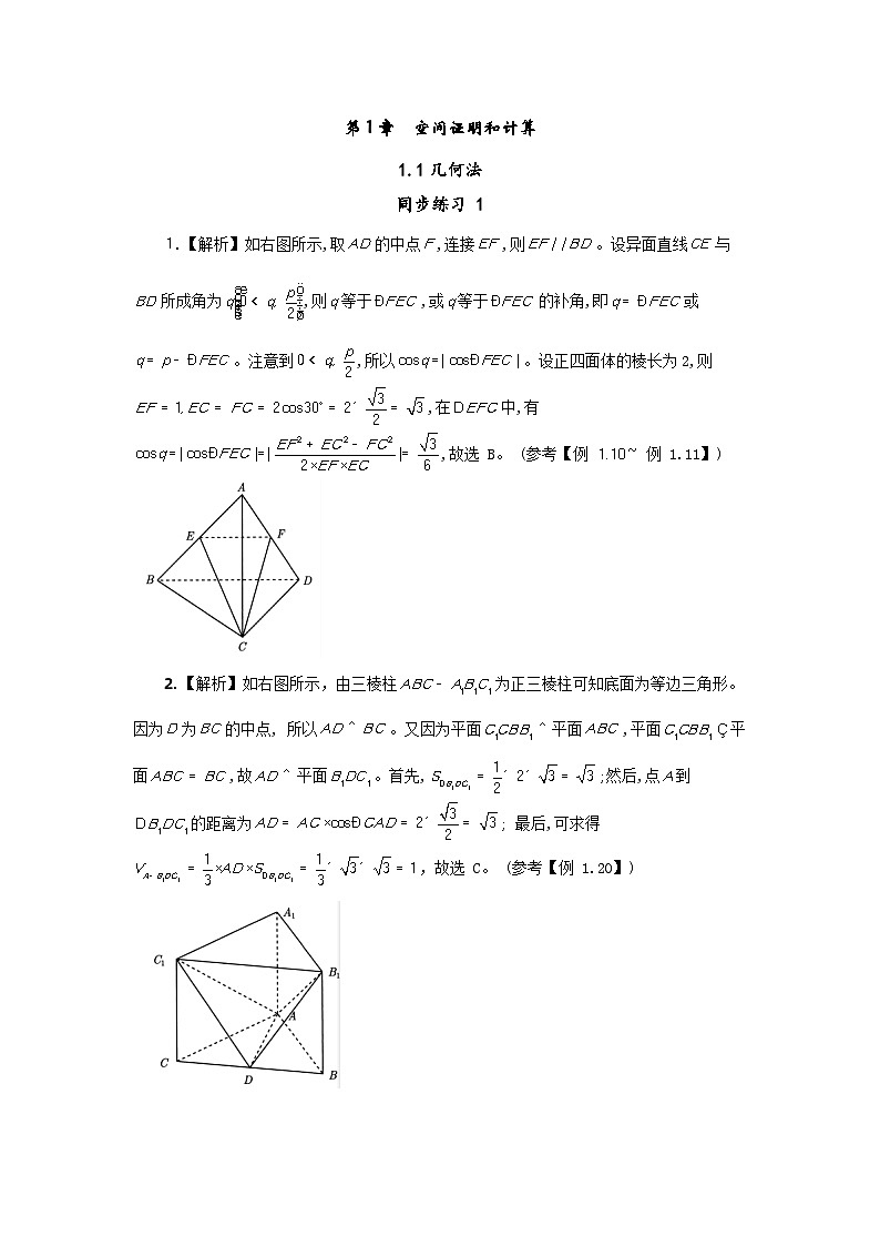 新高掌5立体几何与概率统计练习答案第1页