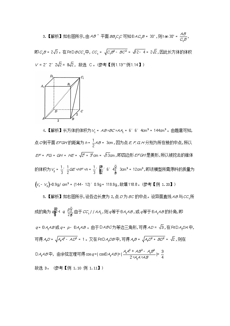 新高掌5立体几何与概率统计练习答案第2页