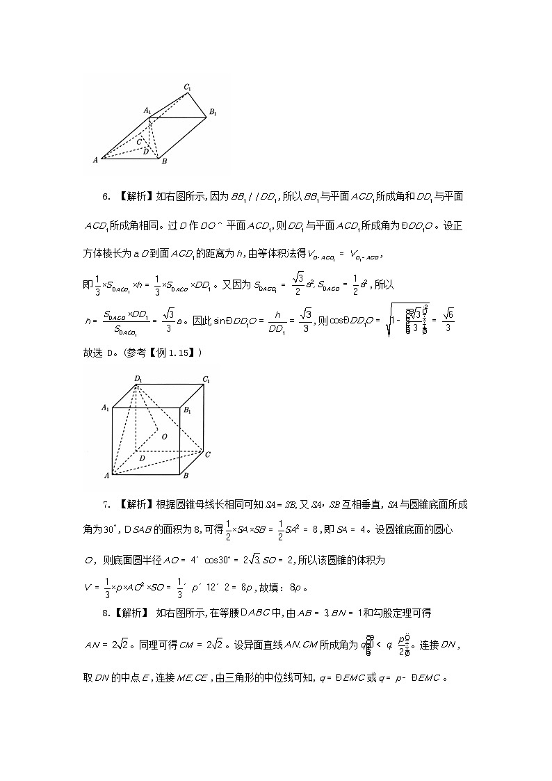 新高掌5立体几何与概率统计练习答案第3页