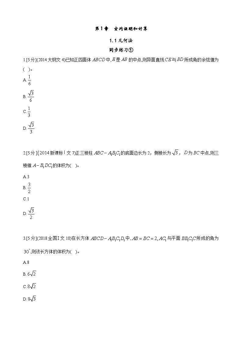 新高掌5 立体几何与概率统计练习第1页