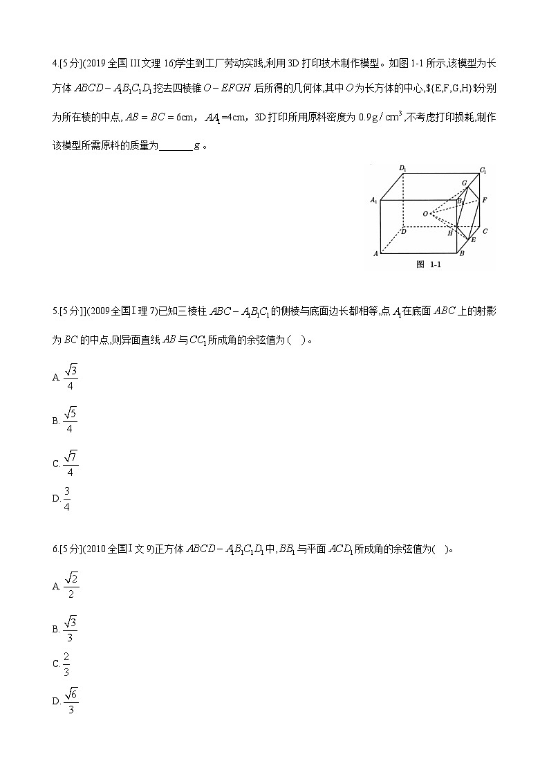新高掌5 立体几何与概率统计练习第2页