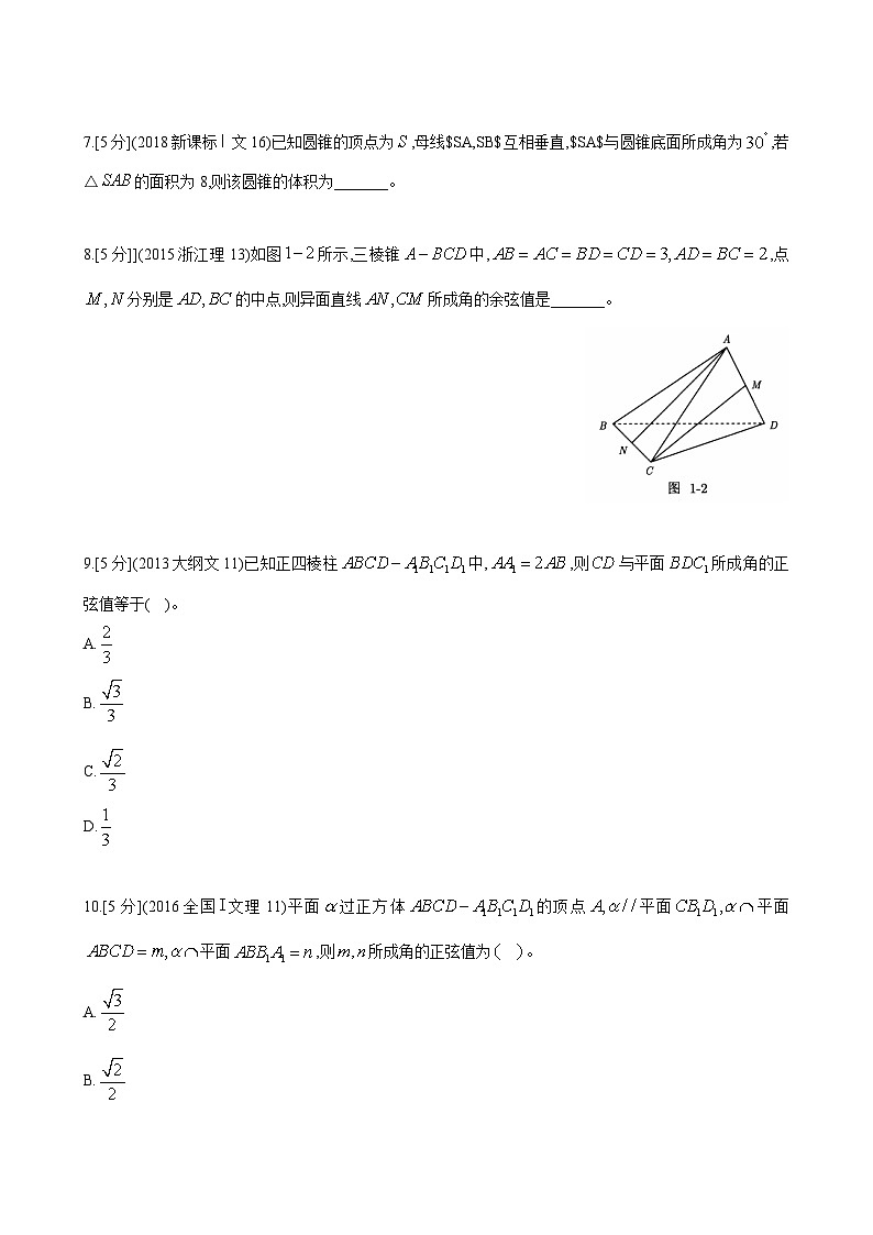 新高掌5 立体几何与概率统计练习第3页