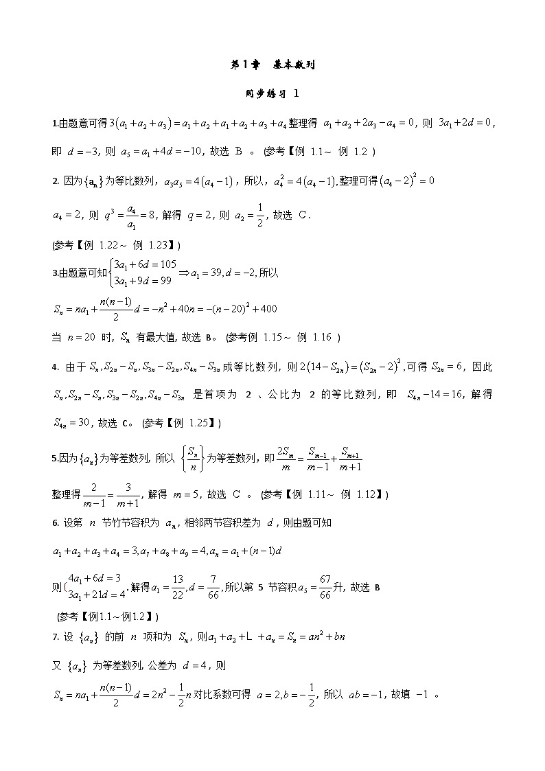 新高掌3数列和不等式练习答案第1页