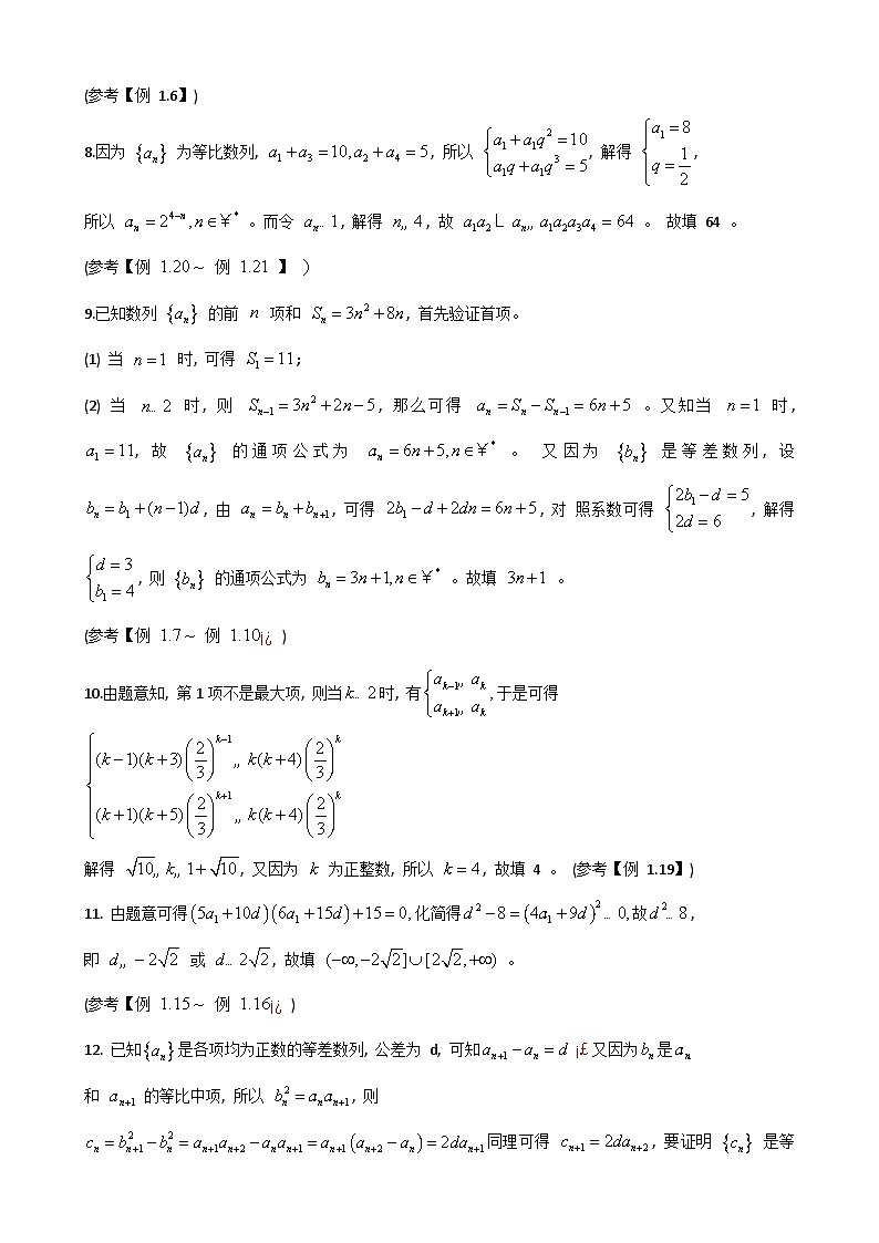新高掌3数列和不等式练习答案第2页