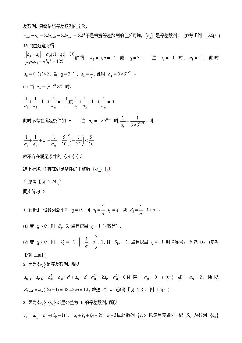 新高掌3数列和不等式练习答案第3页