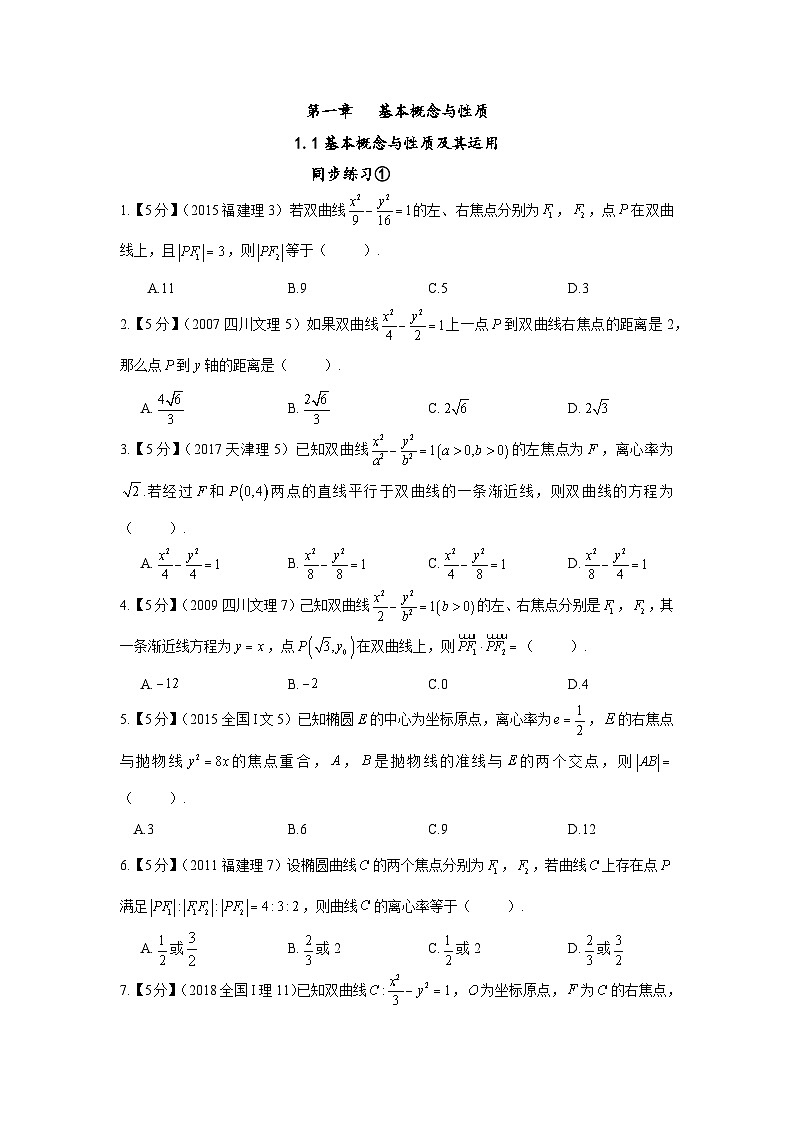 新高掌4圆锥曲线练习第1页