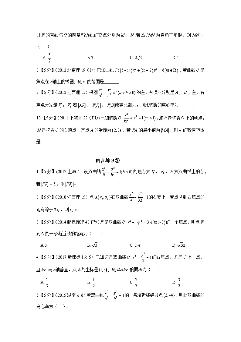 新高掌4圆锥曲线练习第2页