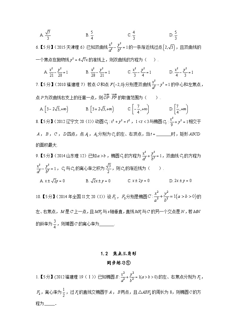 新高掌4圆锥曲线练习第3页