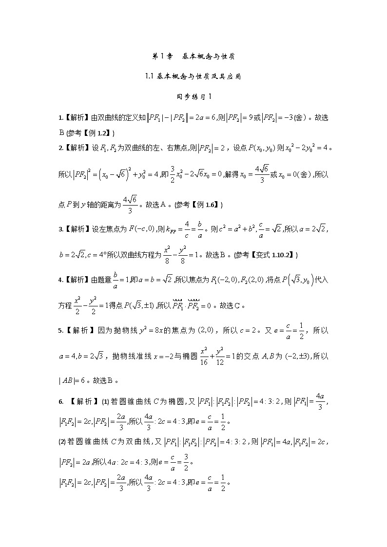 新高掌4圆锥曲线练习答案第1页