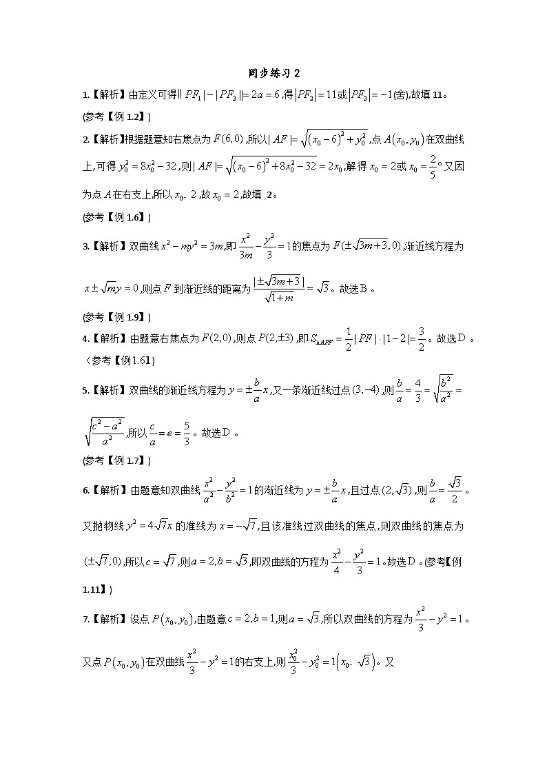 新高掌4圆锥曲线练习答案第3页