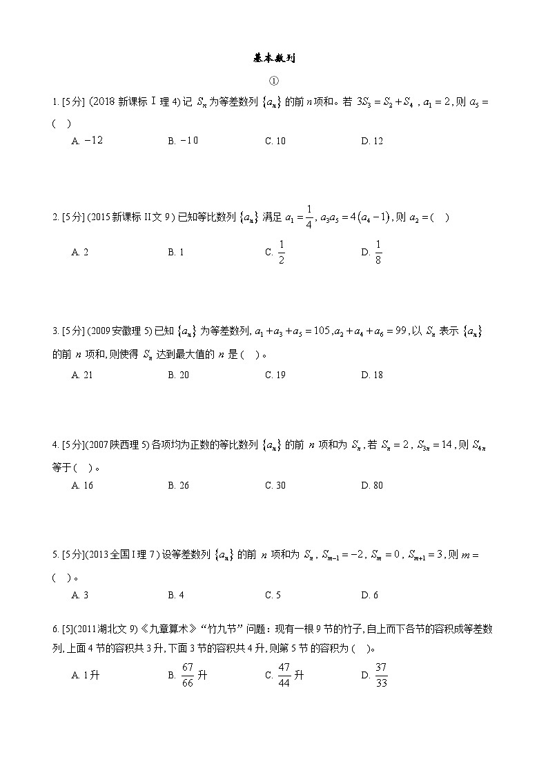 新高掌3数列与不等式练习第1页