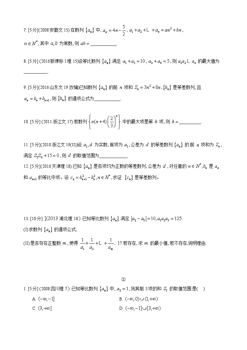 新高掌3数列与不等式练习第2页
