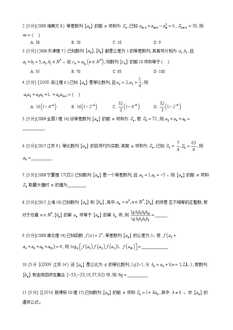 新高掌3数列与不等式练习第3页