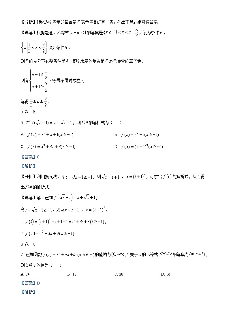 湖南省长沙市明德中学2023-2024学年高一上学期10月第一次月考数学试题（解析版）第3页