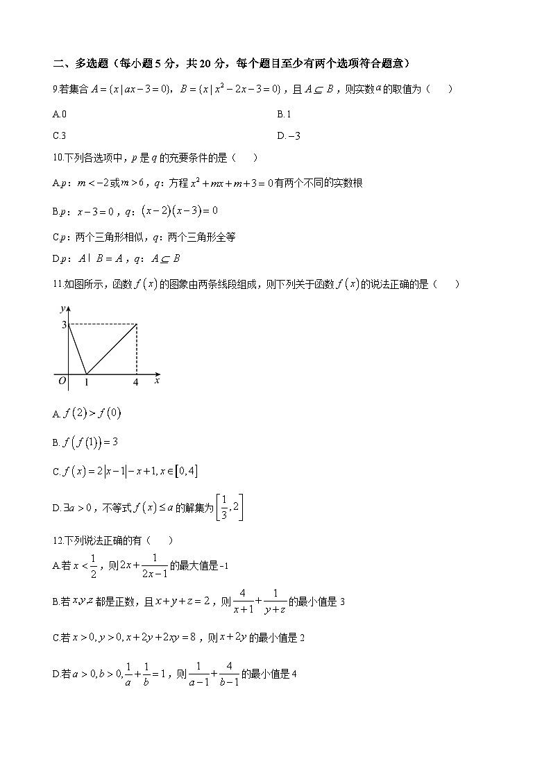 湖南省长沙市明德中学2023-2024学年高一上学期10月第一次月考数学试题（原卷版）第2页