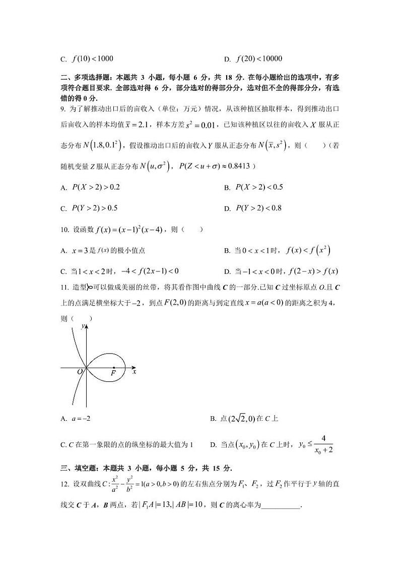 2024年高考真题汇编（数学）（新课标卷+全国卷）试卷（PDF版附答案）第3页