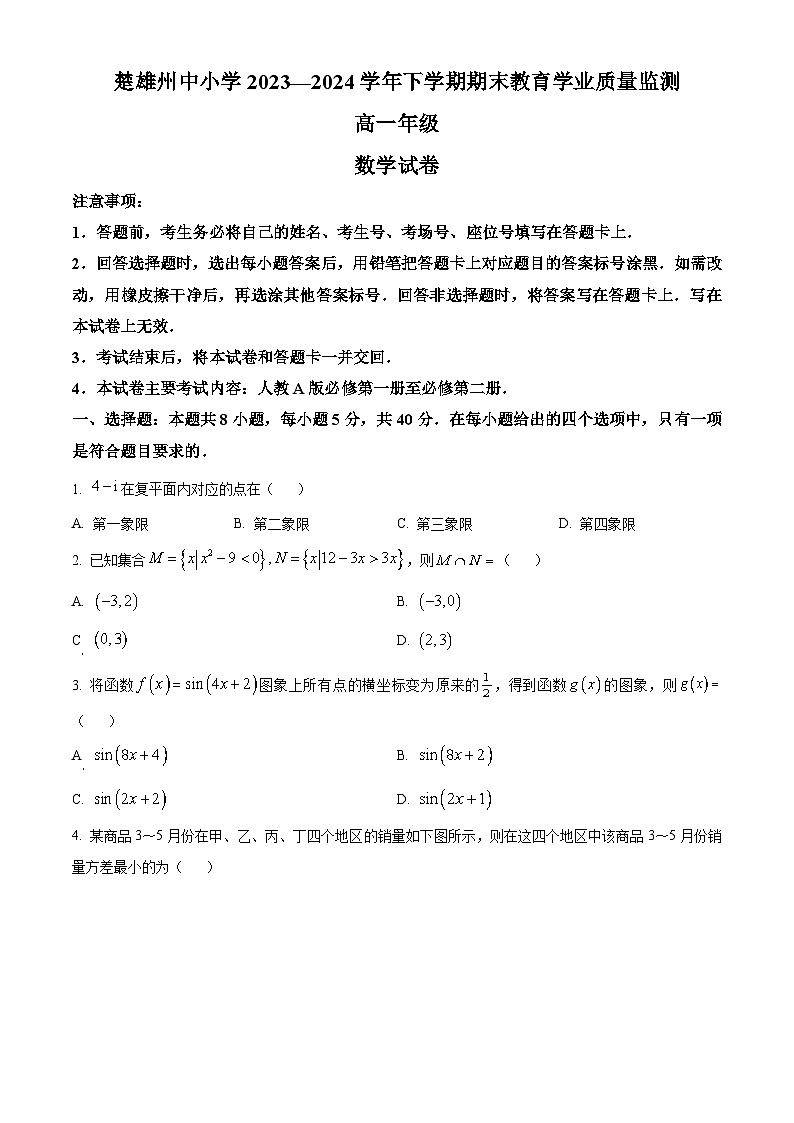 云南省楚雄州2023-2024学年高一下学期7月期末考试数学试卷（Word版附解析）第1页