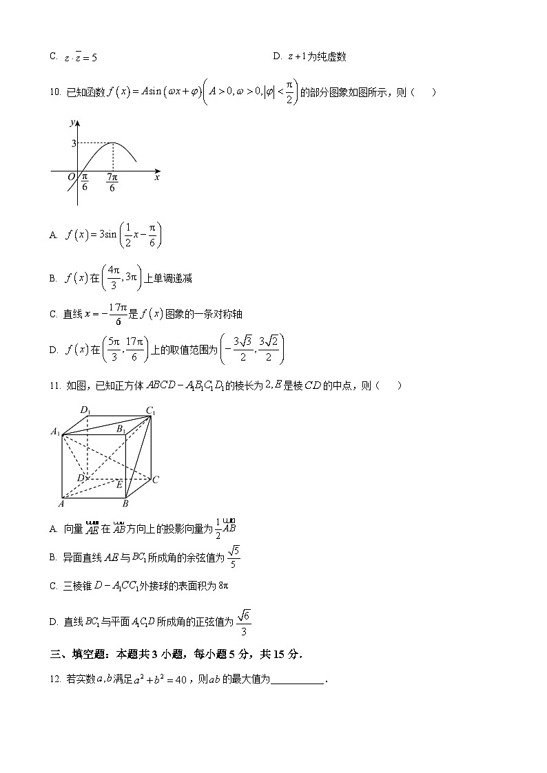 云南省楚雄州2023-2024学年高一下学期7月期末考试数学试卷（Word版附解析）第3页