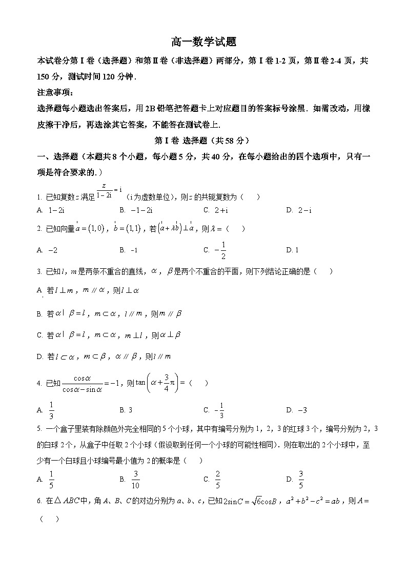山东省德州市2023-2024学年高一下学期7月期末考试数学试卷（Word版附解析）01