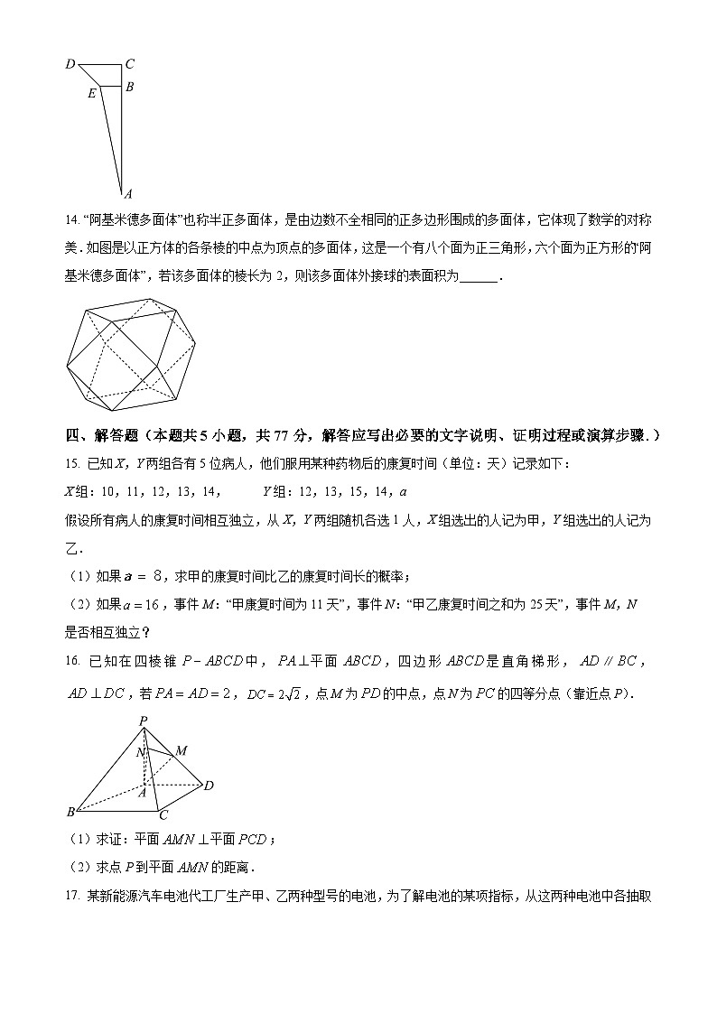 山东省德州市2023-2024学年高一下学期7月期末考试数学试卷（Word版附解析）03