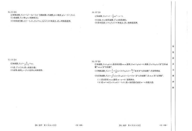 河北省名校联盟2023-2024学年高二下学期7月期末考试数学试卷（PDF版附解析）第2页