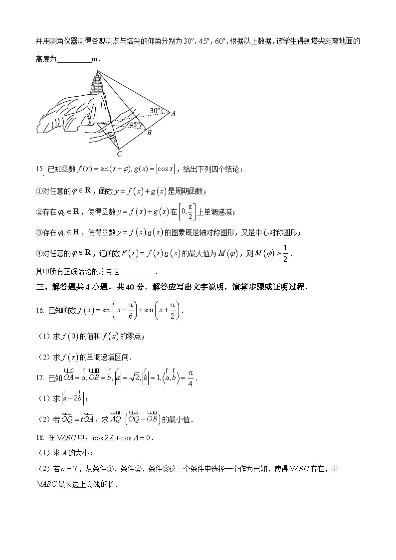 北京市海淀区2023-2024学年高一下学期7月期末考试数学试卷（Word版附解析）第3页