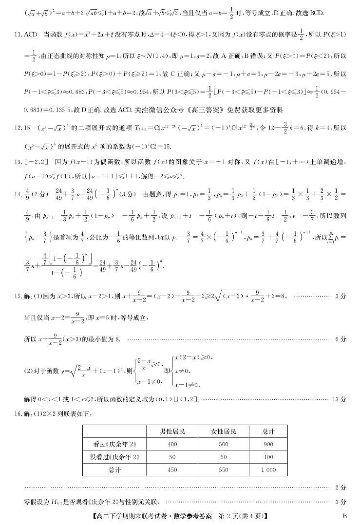 河南省商丘市商师联盟2023-2024学年高二下学期7月期末数学试题02
