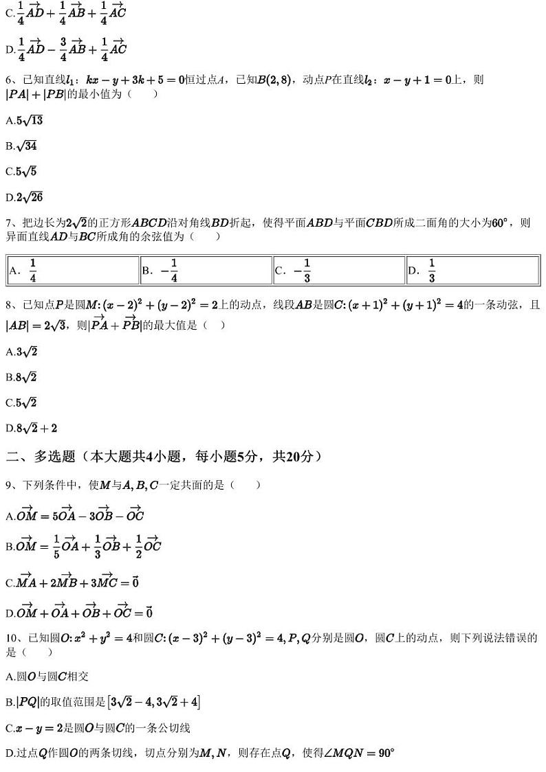 2023~2024学年福建福州晋安区福州格致中学高二上学期期中数学试卷（含答案与解析）02