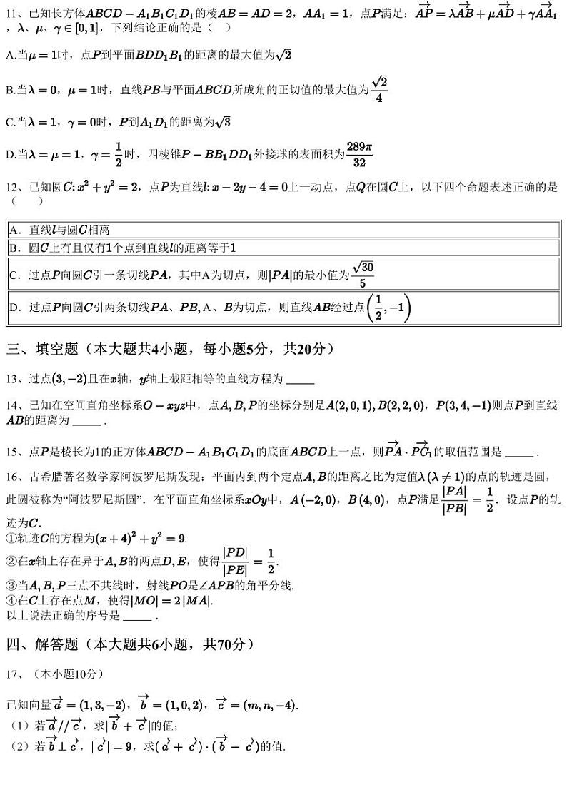 2023~2024学年福建福州晋安区福州格致中学高二上学期期中数学试卷（含答案与解析）03