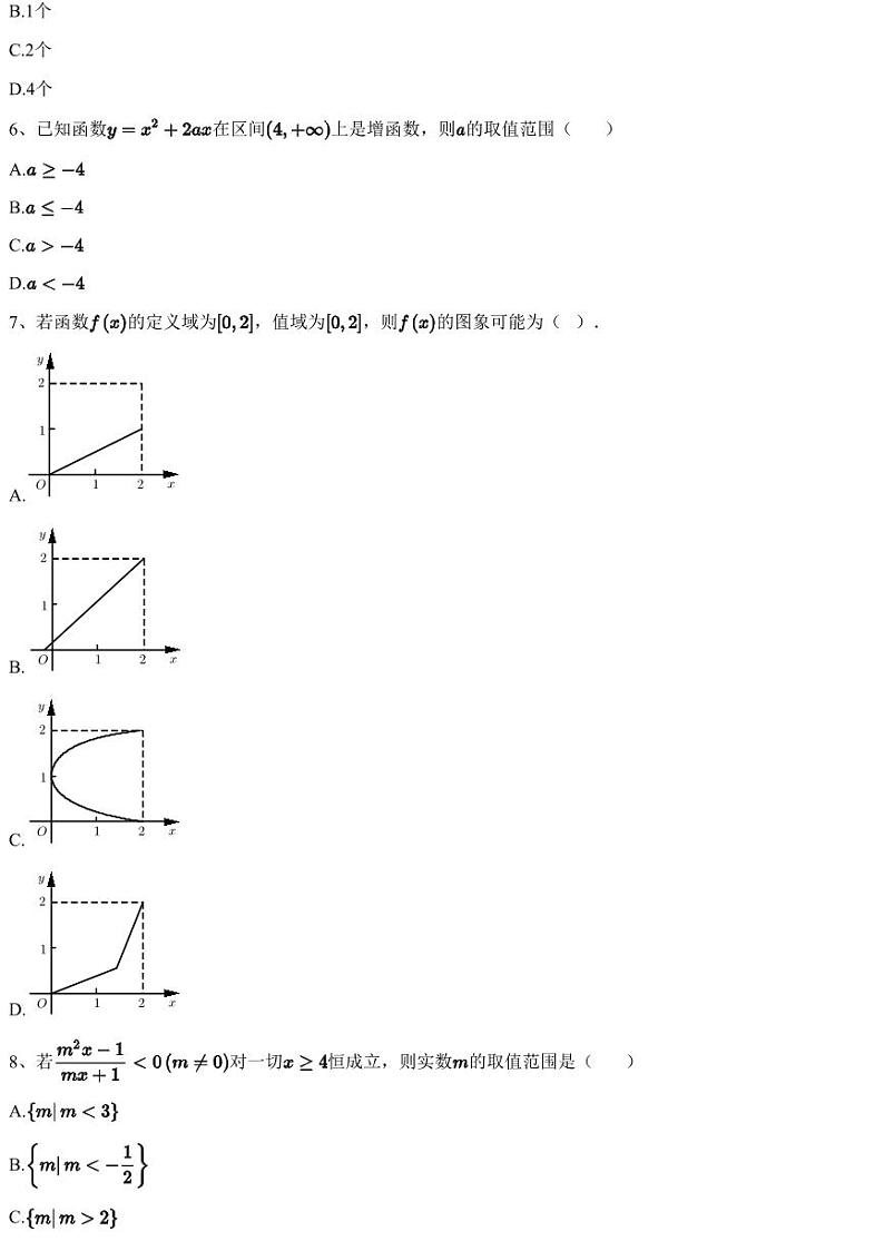2023~2024学年福建福州平潭县高一上学期期中数学试卷（新世纪学校）（含答案与解析）第2页