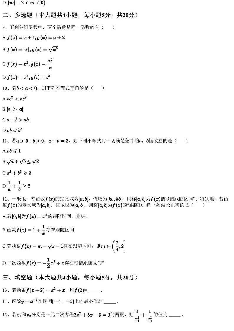 2023~2024学年福建福州平潭县高一上学期期中数学试卷（新世纪学校）（含答案与解析）第3页