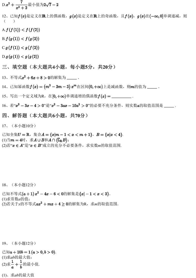 2023~2024学年福建高一上学期期中数学试卷（平山中学、内坑中学、永春二中、永和中学）（含答案与解析）第3页