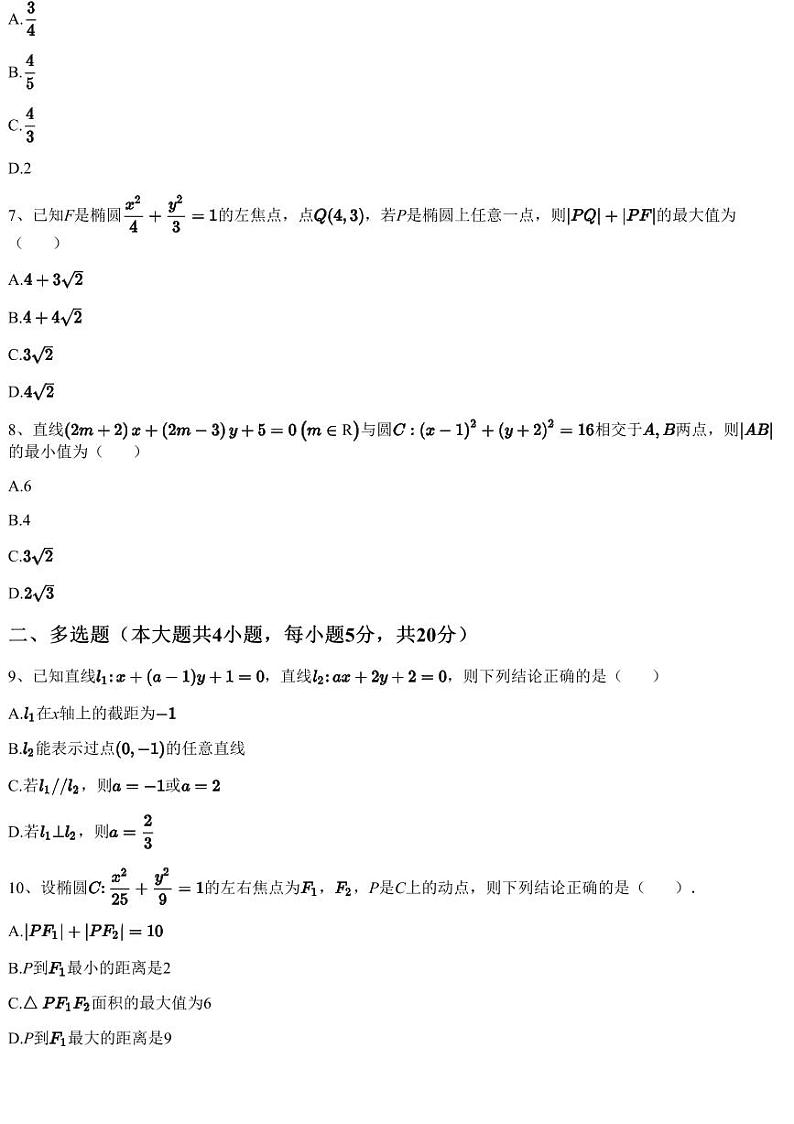 2023~2024学年福建南平延平区南平高级中学高二上学期期中数学试卷（含答案与解析）第2页