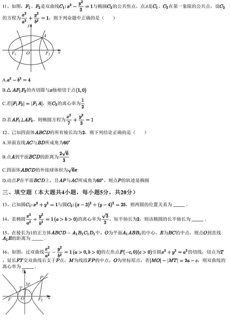 2023~2024学年福建南平延平区南平高级中学高二上学期期中数学试卷（含答案与解析）第3页