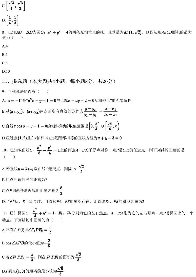 2023~2024学年福建莆田荔城区莆田擢英中学高二上学期期中数学试卷（含答案与解析）第3页