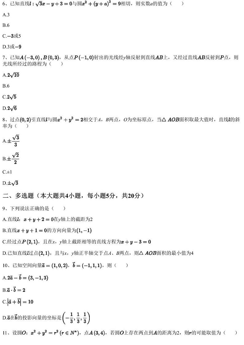 2023~2024学年福建三明高二上学期期中数学试卷（四地四校）（含答案与解析）02
