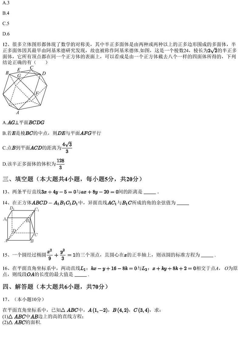 2023~2024学年福建三明高二上学期期中数学试卷（四地四校）（含答案与解析）03
