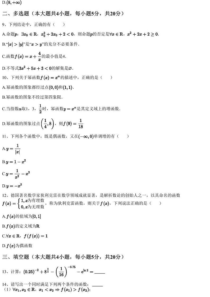 2023~2024学年福建厦门集美区厦门市杏南中学高一上学期期中数学试卷（含答案与解析）03