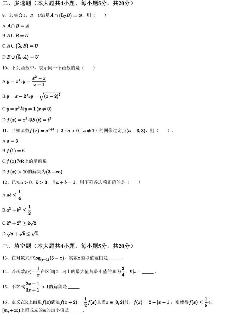 2023~2024学年福建厦门思明区湖滨中学高一上学期期中数学试卷（含答案与解析）第3页