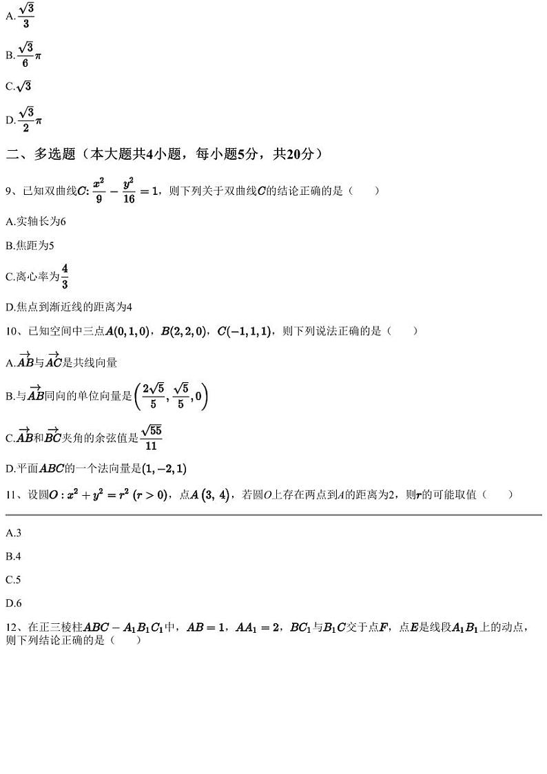 2023~2024学年广东东莞市高二上学期期中数学试卷（七校）（含答案与解析）03