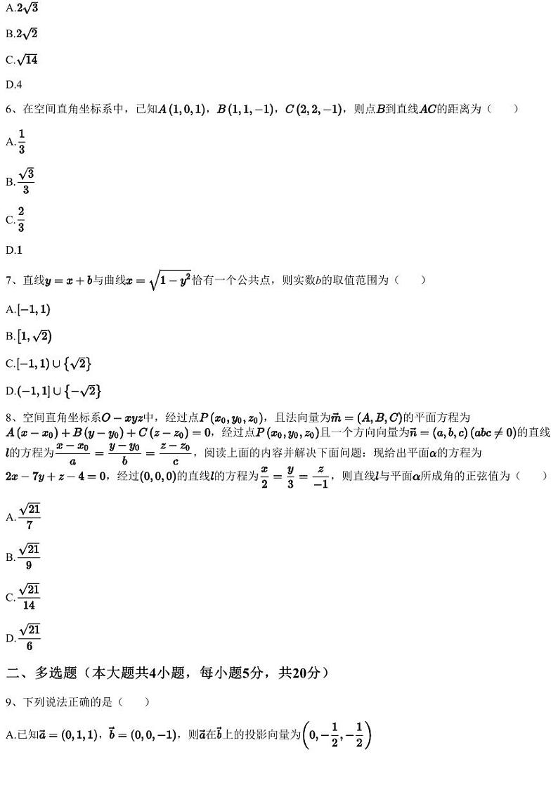 2023~2024学年广东东莞市万江区翰林实验学校高二上学期期中数学试卷（含答案与解析）第2页