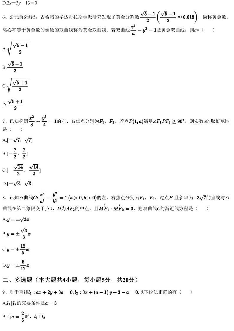 2023~2024学年广东佛山顺德区佛山市顺德区第一中学高二上学期期中数学试卷（含答案与解析）02