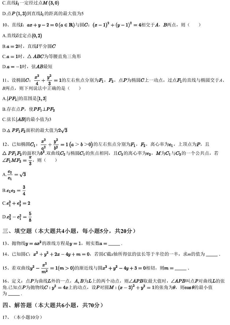 2023~2024学年广东佛山顺德区佛山市顺德区第一中学高二上学期期中数学试卷（含答案与解析）03