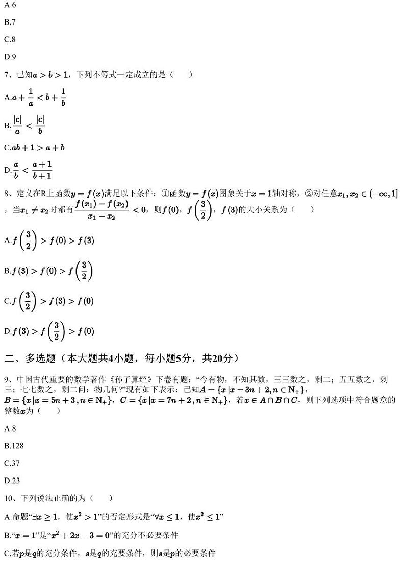 2023~2024学年广东高一上学期期中数学试卷（三校）（含答案与解析）02