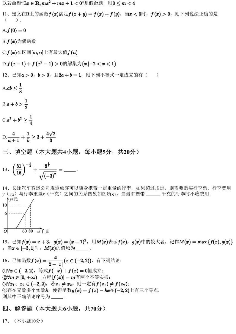 2023~2024学年广东高一上学期期中数学试卷（三校）（含答案与解析）03