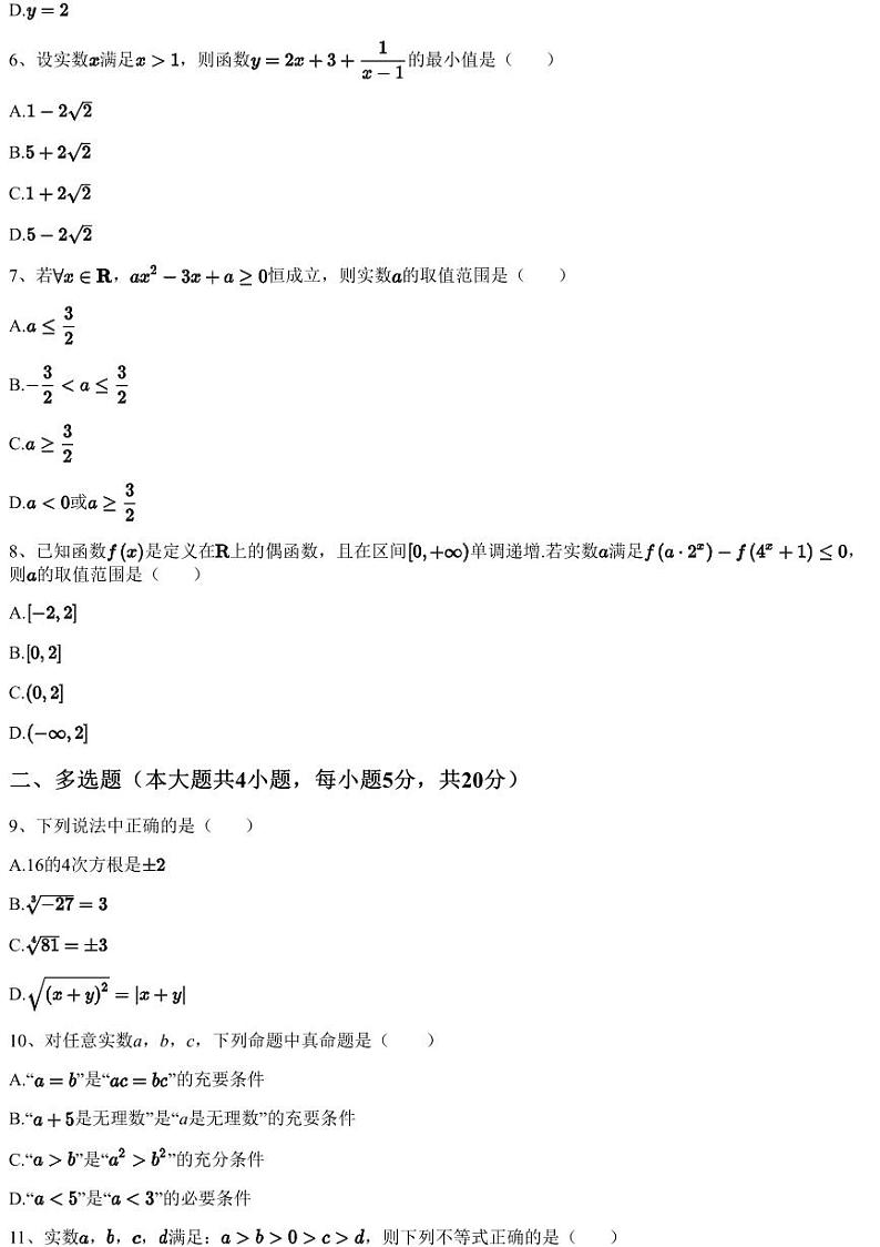 2023~2024学年广东广州白云区广州市白云中学高一上学期期中数学试卷（含答案与解析）第2页